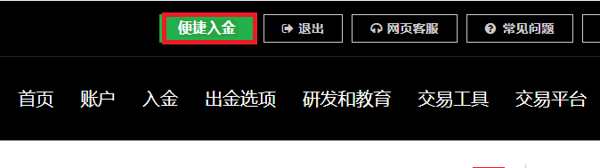 XM官网入金流程